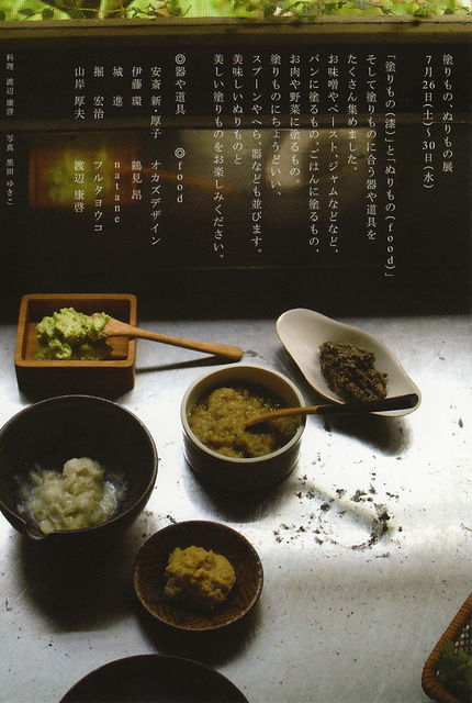 塗りもの、ぬりもの展 